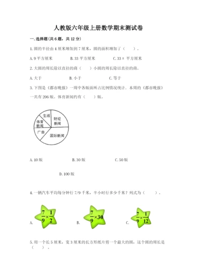 人教版六年级上册数学期末测试卷含完整答案【夺冠】.docx