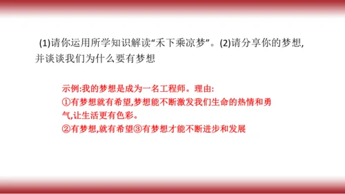 复习第一课 中学时代
