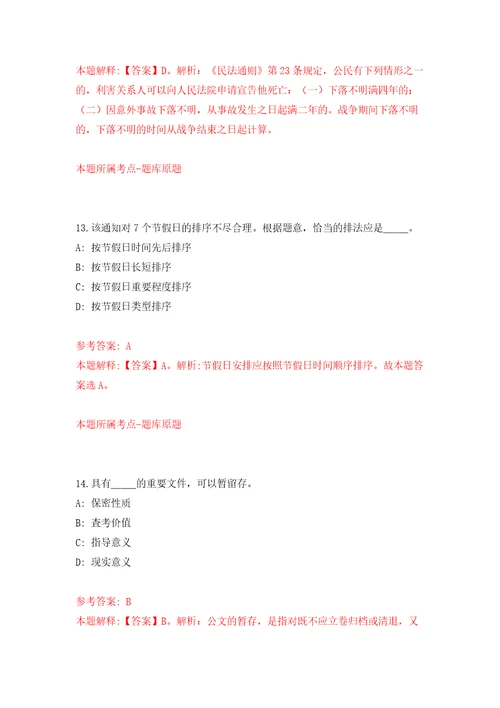 2021年12月三明市人力资源和社会保障局关于2022年公开招考聘用紧缺急需专业工作人员专用模拟卷第1套