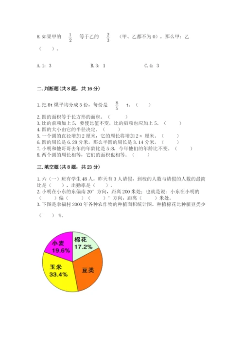 人教版六年级上册数学期末测试卷及参考答案【培优b卷】.docx