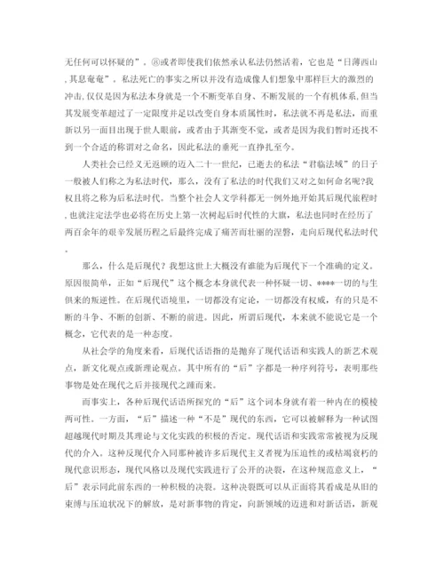 精编之私法的死亡兼论私法的后现代性与后现代私法演讲范文.docx