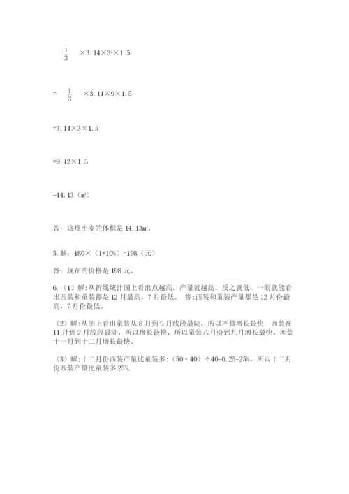 北京版六年级下册期末真题卷含答案【精练】.docx