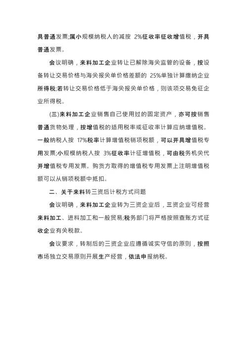部门协调会会议纪要