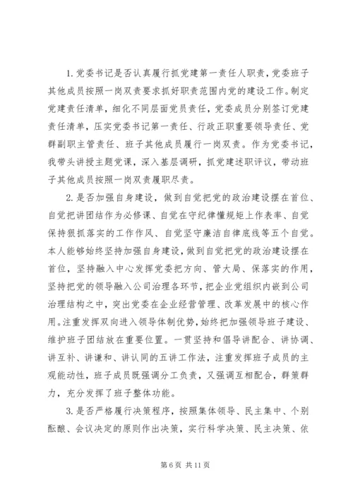 公司领导找差距自我检视材料.docx