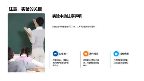 科学实验探秘之旅
