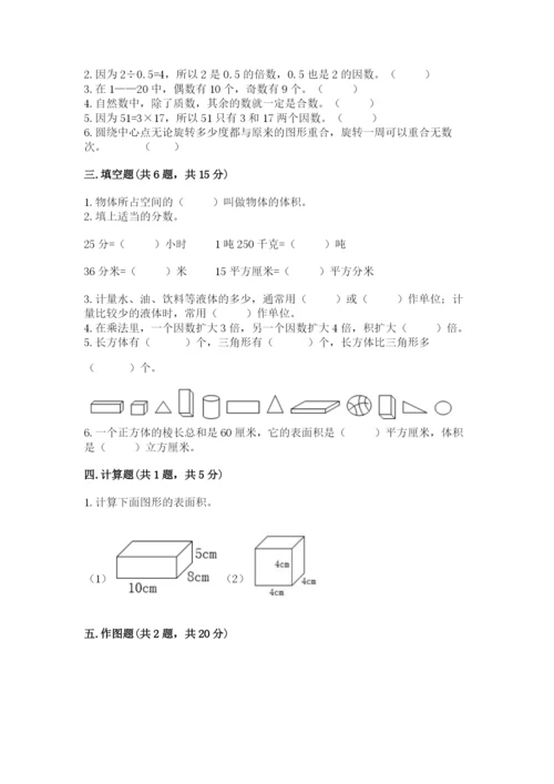 人教版数学五年级下册期末测试卷含答案下载.docx