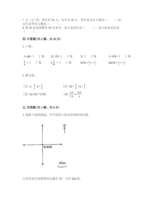 北师大版小学六年级下册数学期末综合素养测试卷及答案（网校专用）.docx