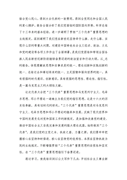 2022党员思想汇报最新范文