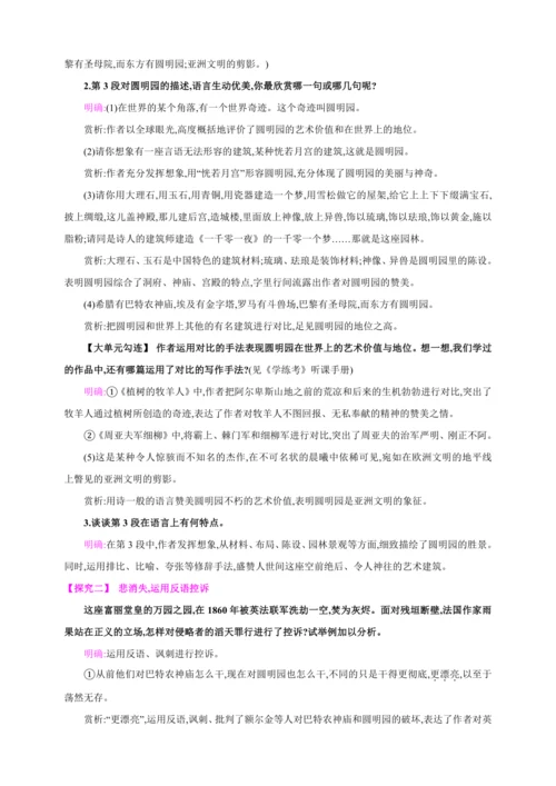 8 就英法联军远征中国致巴特勒上尉的信【2024秋统编九上语文精彩课堂教案（教材解读+课时设计）】