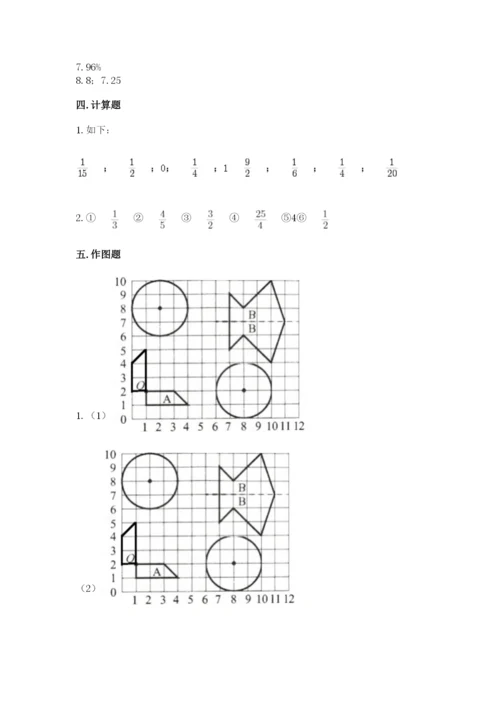 小学六年级数学上册期末卷附参考答案（满分必刷）.docx