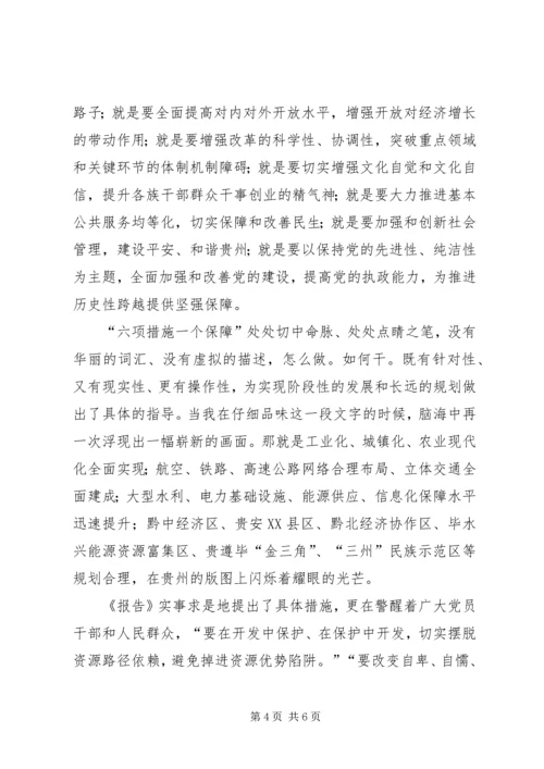 学习XX市第十二次党代会精神专题报告会有感.docx