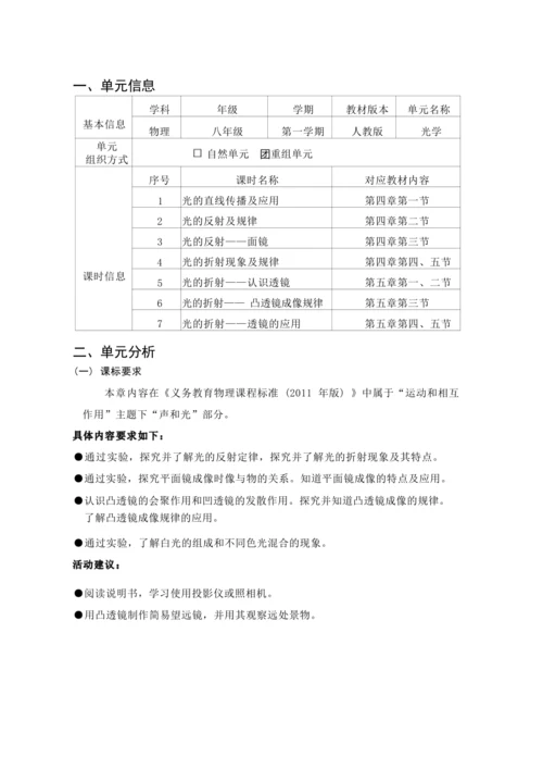 人教版八上《光学》 第四第五章作业设计(7课时)