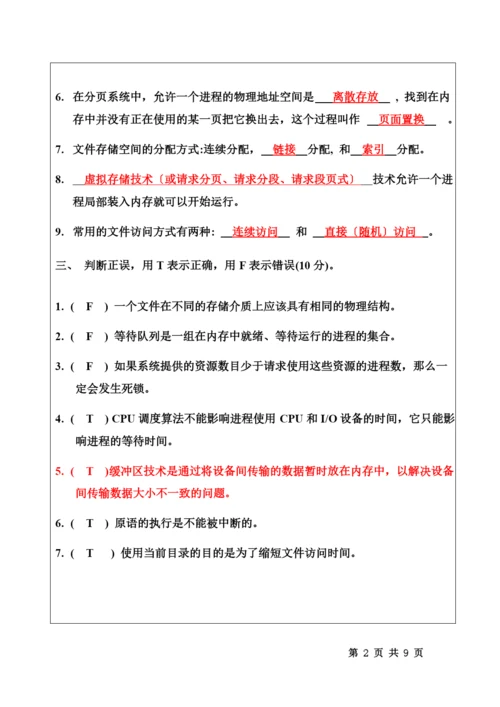 西安交通大学考试题-1.docx