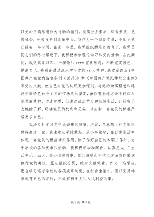 第四季度党员小结.docx