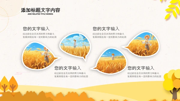 秋天你好金秋丰收季节秋季麦田稻田PPT