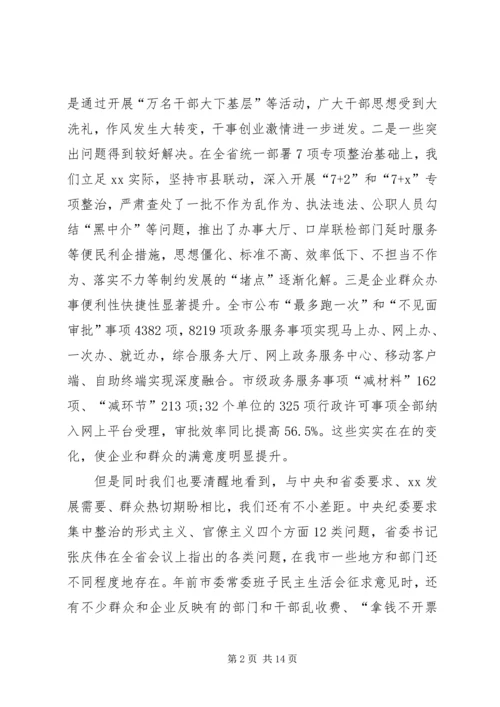 全市深化机关作风整顿优化营商环境工作推进会议致辞稿.docx