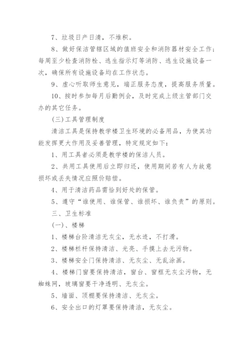 保洁日常管理规章制度.docx
