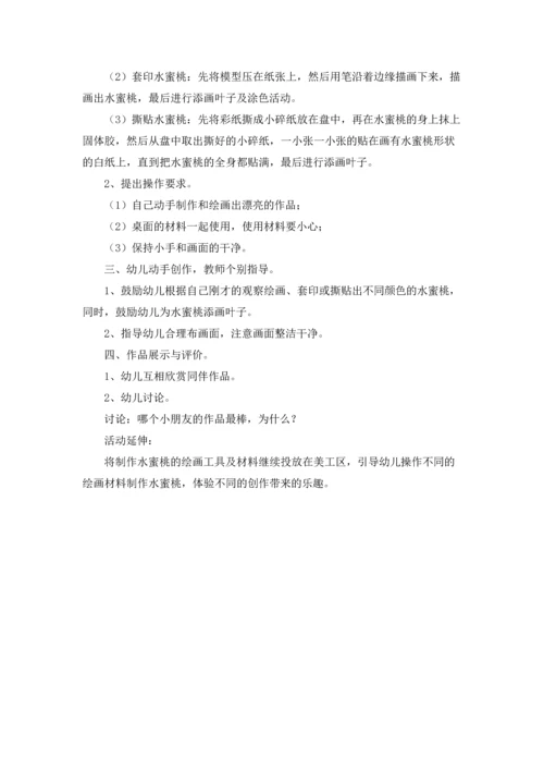 桃子幼儿园美术教案.docx