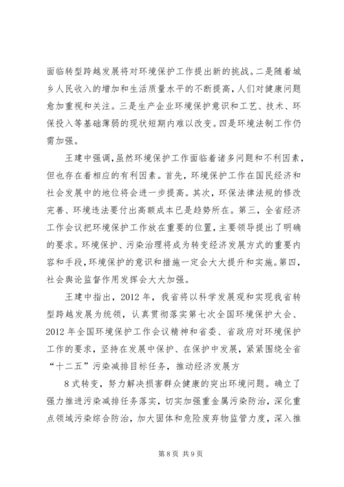 关于XX市召开第七次全省环境保护大会会议内容.docx
