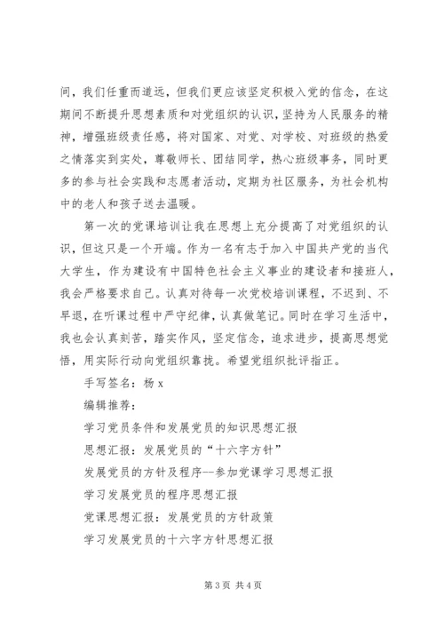 学习发展党员的四大方针、五个程序思想汇报 (6).docx