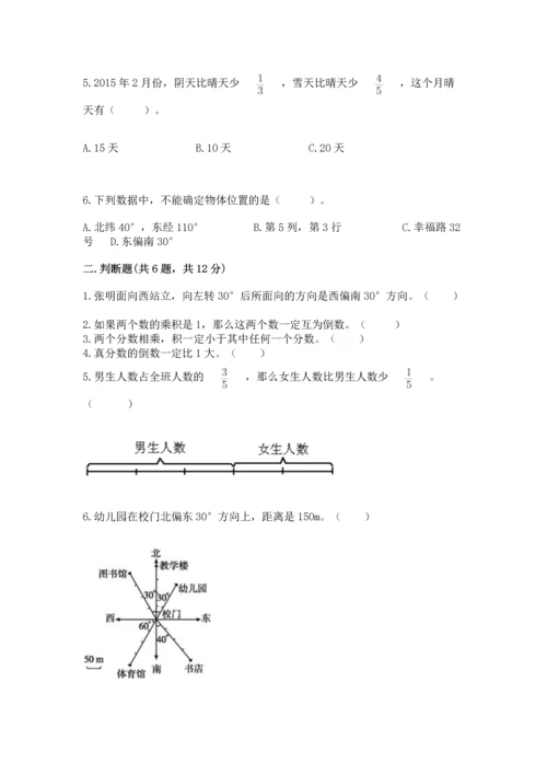人教版六年级上册数学期中测试卷【新题速递】.docx
