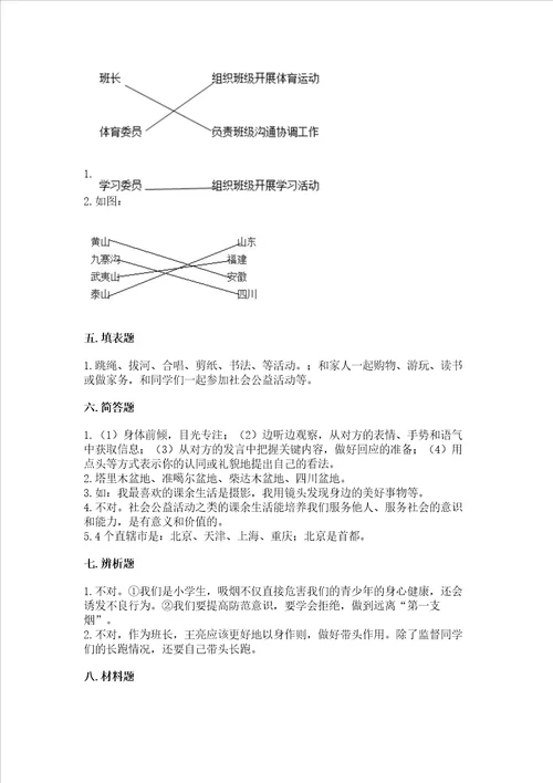 2022五年级上册道德与法治期末测试卷精品易错题