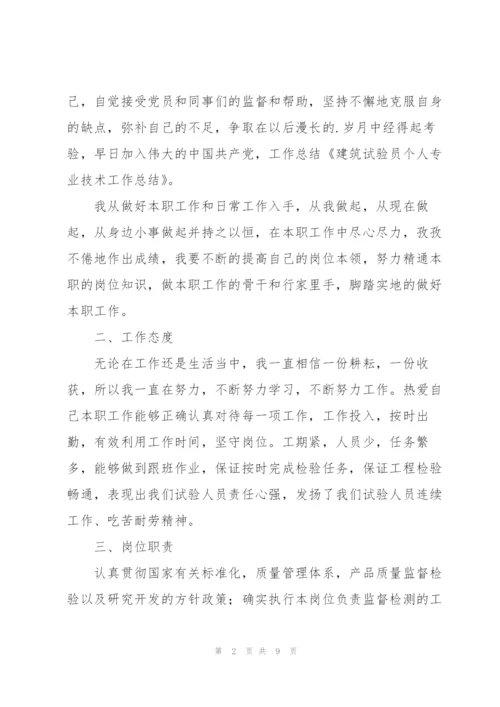 留下深刻印象的实验员年度工作总结.docx
