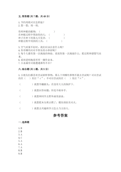 部编版二年级下册道德与法治期末测试卷【轻巧夺冠】.docx