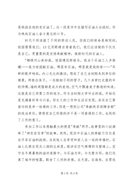 读《月亮上的篝火》有感.docx