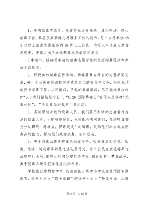 参与禁毒斗争,构建和谐社会 (5).docx