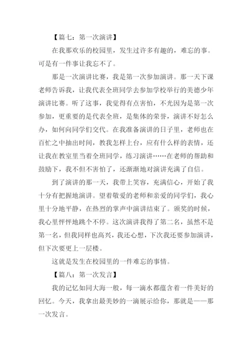 学校那些事作文.docx