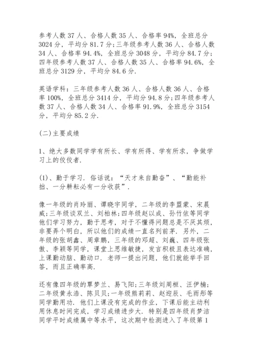 期中考试总结会数学教师个人发言稿3篇.docx