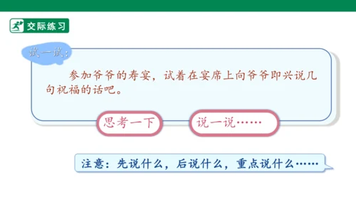 【核心素养】第一单元口语交际：即兴发言（课件）