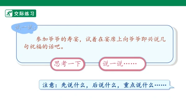 【核心素养】第一单元口语交际：即兴发言（课件）