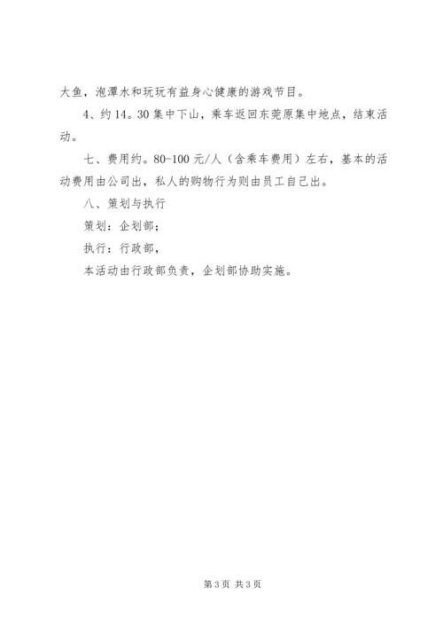 企业、公司中秋节活动方案.docx