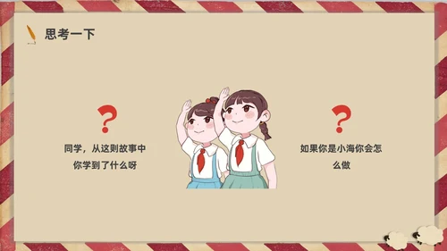 插画简约鸡毛信的故事红色经典故事分享PPT课件