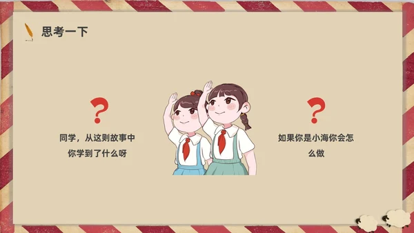 插画简约鸡毛信的故事红色经典故事分享PPT课件