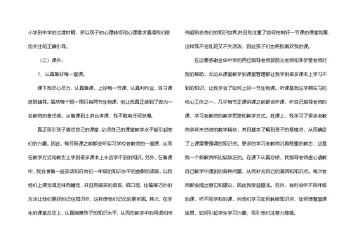 实习生教学总结汇编六篇