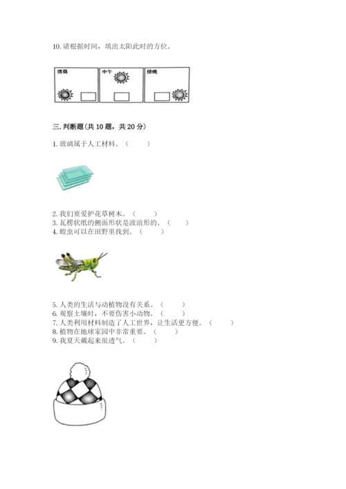 教科版二年级上册科学期末测试卷精品加答案.docx