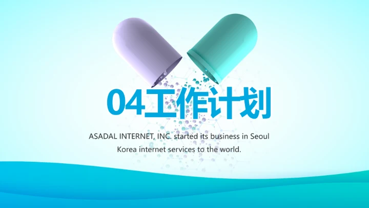 蓝色简约生物医药科技公司动态PPT