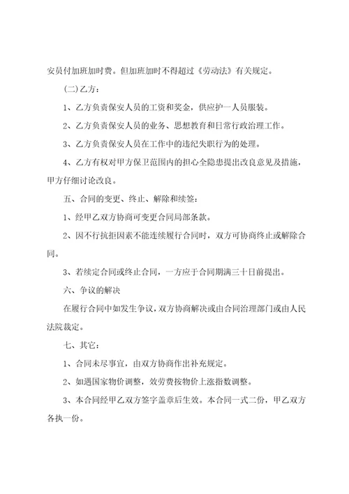 保安外包合同6篇