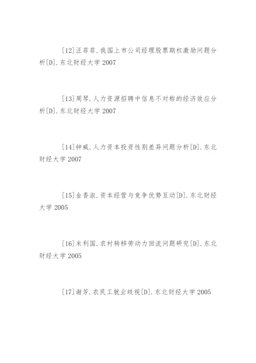 金融专业论文参考文献精编.docx