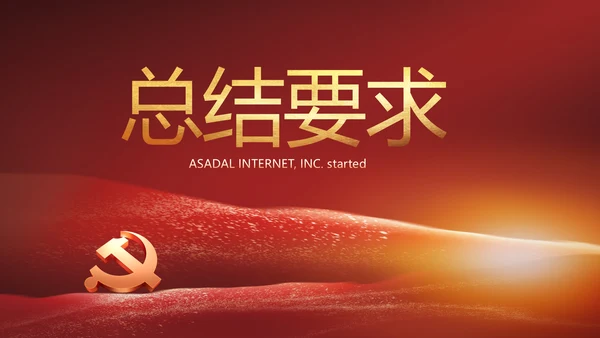 党支部党史学习教育工作总结动态PPT