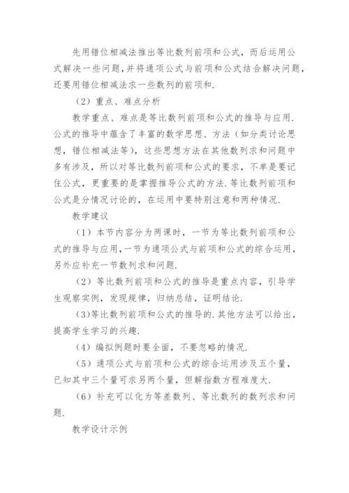 高中数学教学设计.docx