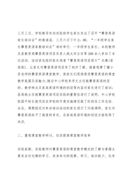 英语课题组阶段性实验总结.docx