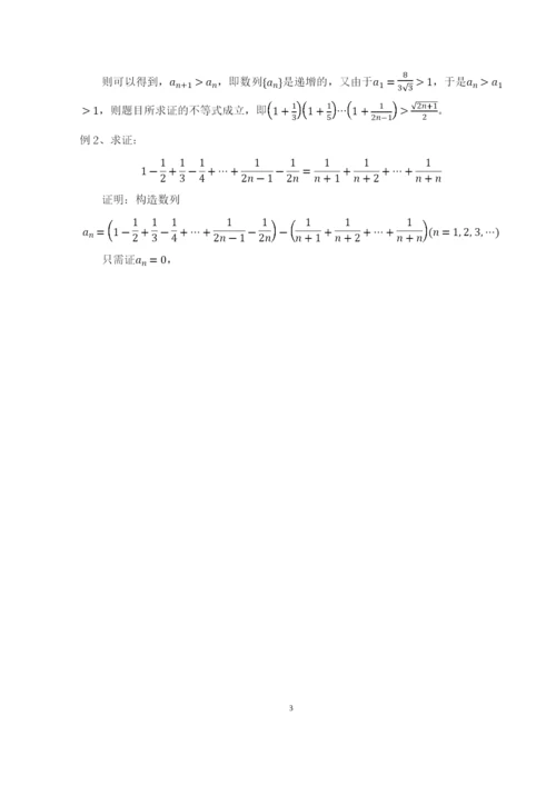 8730509_米佳晶_构造法在解题中的应用_毕业论文.docx