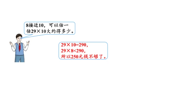 第六单元 第7课时 解决问题（一）教学课件(共30张PPT)三年级数学上册 人教版