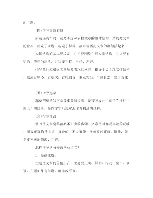 精编之毕业论文指导的内容和方法2.docx