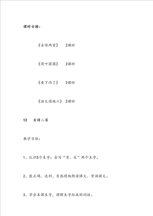 部编本一年级语文下册第六单元精品教案