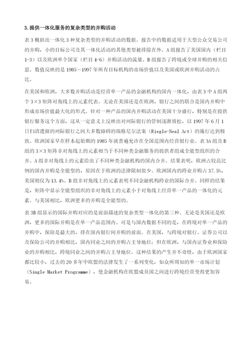 金融服务一体化的效率研究.docx